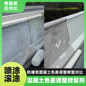 宾县工程人必看！混凝土色差“面子难题”，一招修复不返工