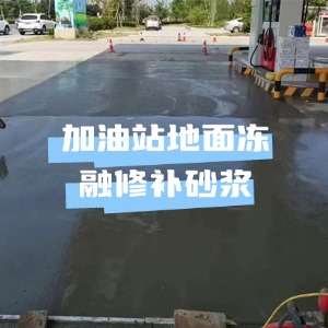 宾县水泥地面快速修复剂